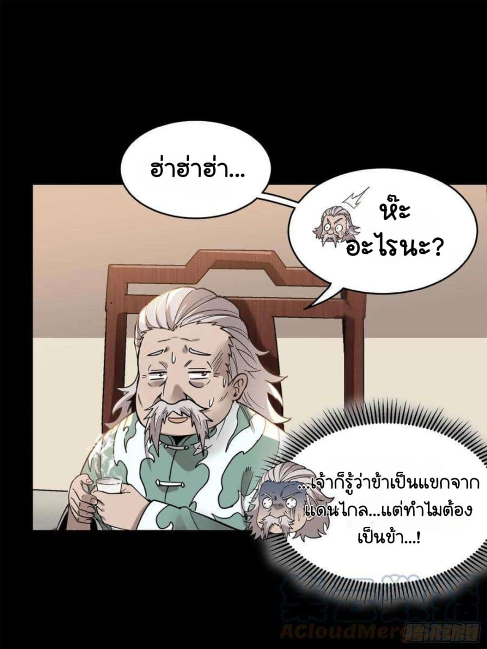 Legend of Star General ตอนที่ 103 (19)